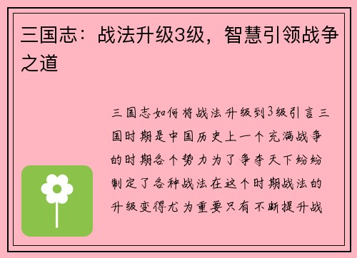 三国志：战法升级3级，智慧引领战争之道